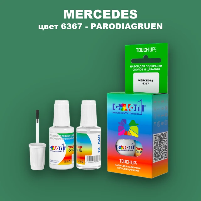 Краска для сколов во флаконе с кисточкой MERCEDES, цвет 6367 - PARODIAGRUEN