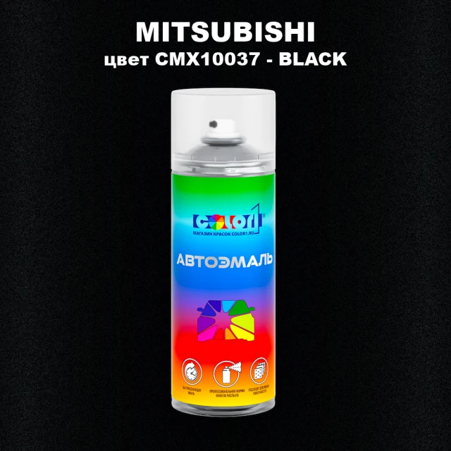Аэрозольная краска MITSUBISHI, цвет CMX10037 - BLACK