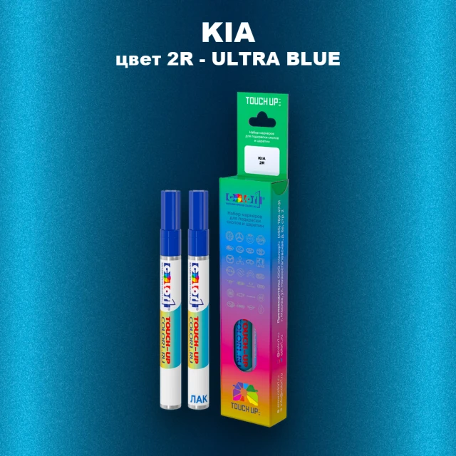 Маркер с краской KIA, цвет 2R - ULTRA BLUE (2C)