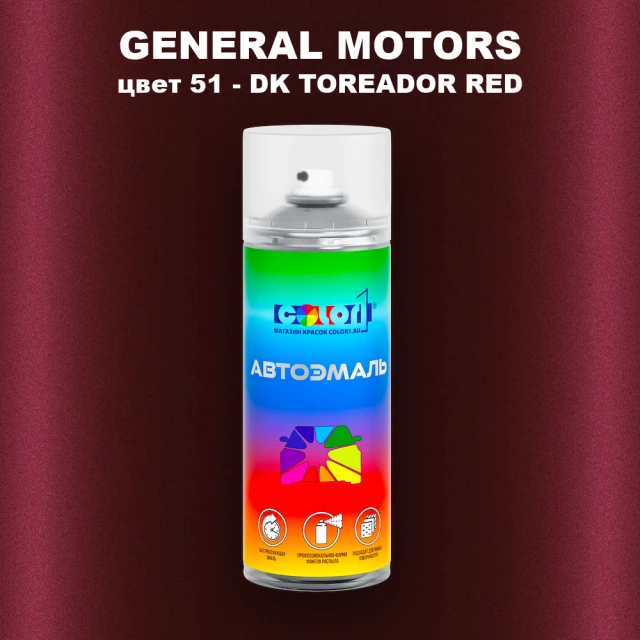 Аэрозольная краска GM цвет GM - 51 - DKTOREADORRED