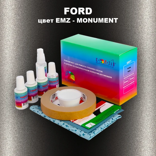Ремкомплект для ремонта глубоких сколов и царапин FORD, цвет EMZ - MONUMENT