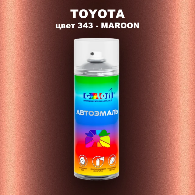 Аэрозольная краска TOYOTA, цвет 343 - MAROON