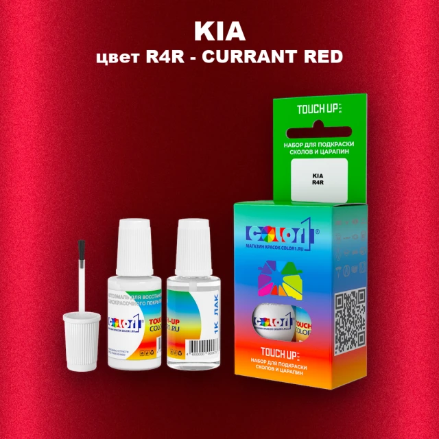 Краска для сколов во флаконе с кисточкой KIA, цвет R4R - CURRANT RED