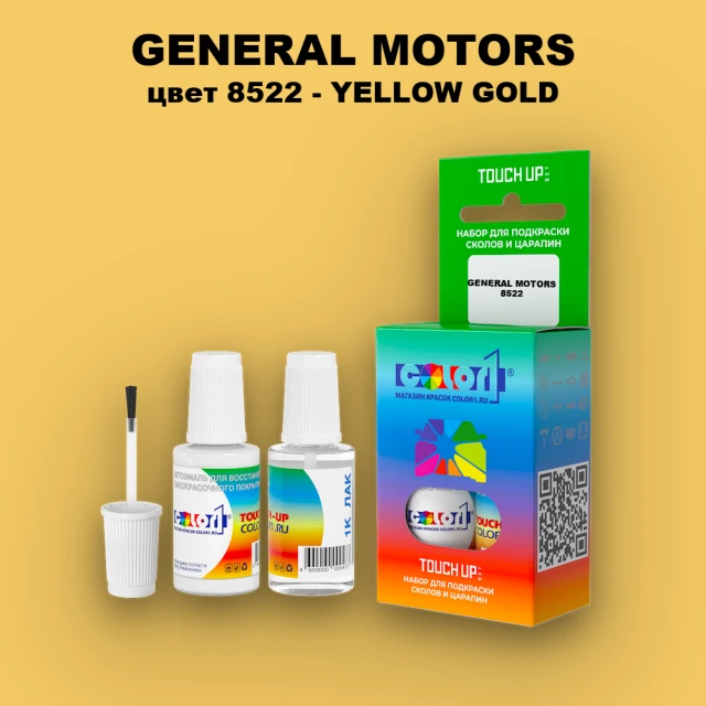 Краска для сколов во флаконе с кисточкой GM, цвет  8522 - YELLOWGOLD