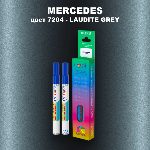 Карандаш-маркер с краской MERCEDES, цвет 7204 - LAUDITE GREY