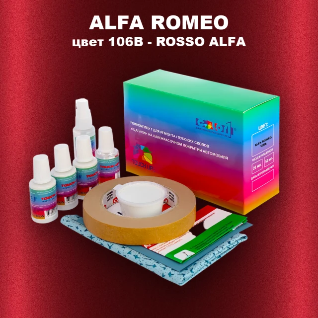 Ремкомплект для ремонта глубоких сколов и царапин ALFA ROMEO цвет 106B - ROSSO ALFA