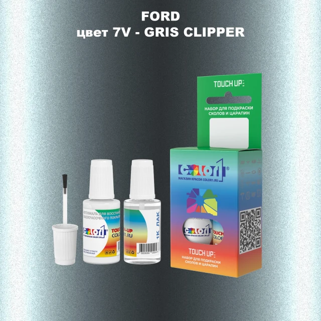 Краска для сколов во флаконе с кисточкой FORD, цвет 7V - GRIS CLIPPER