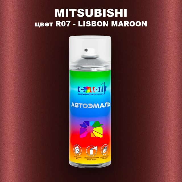 Аэрозольная краска MITSUBISHI, цвет R07 - LISBON MAROON