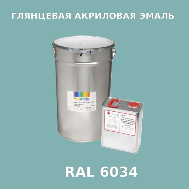 Высокоглянцевая акриловая эмаль ИНДОПУР, цвет RAL 6034, в комплекте с отвердителем, 1кг + 0,25л