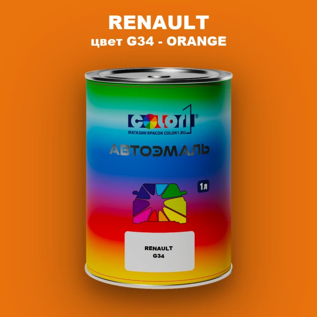 Автомобильная краска RENAULT, цвет G34 - ORANGE