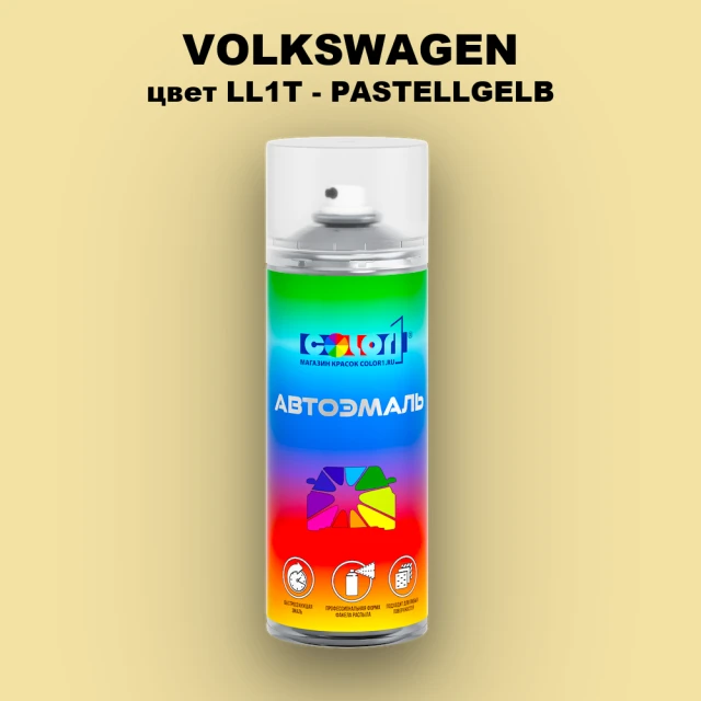 Аэрозольная краска VOLKSWAGEN, цвет LL1T - PASTELLGELB