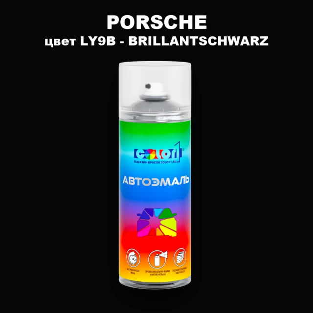 Аэрозольная краска PORSCHE, цвет LY9B - BRILLANTSCHWARZ
