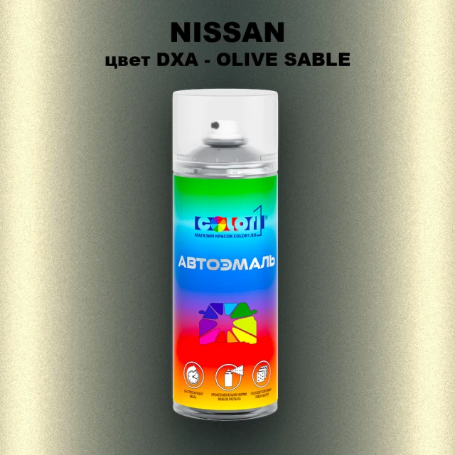 Аэрозольная краска NISSAN, цвет DXA - OLIVE SABLE