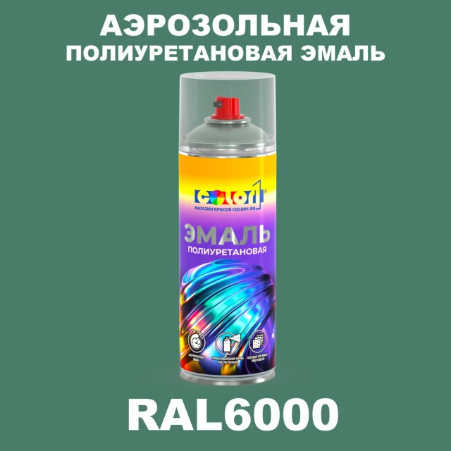 Аэрозольная полиуретановая эмаль, спрей 400мл, цвет RAL 6000 Патиново-зеленый