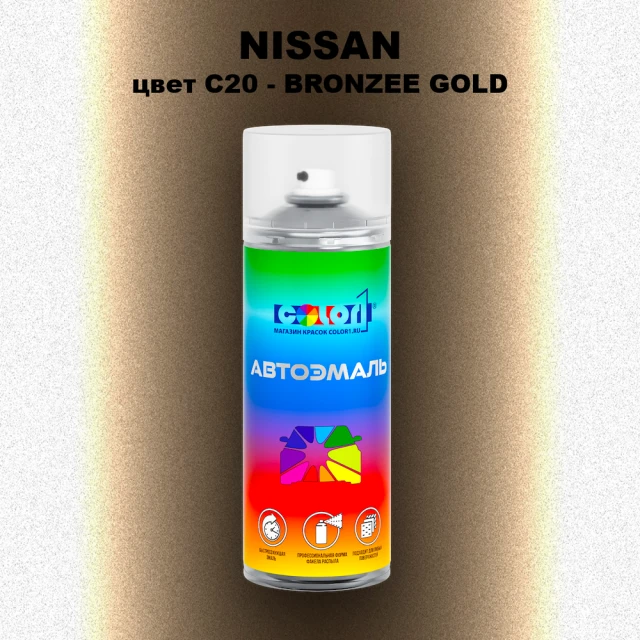 Аэрозольная краска NISSAN, цвет C20 - BRONZEE GOLD