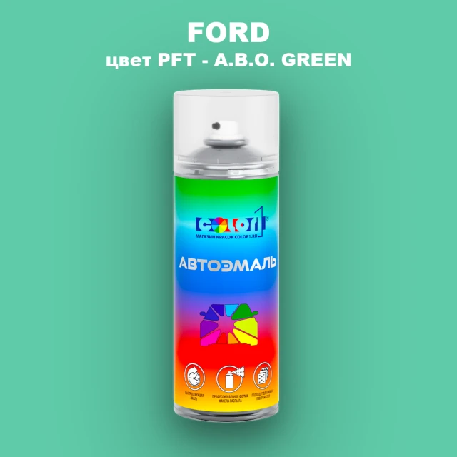 Аэрозольная краска FORD, цвет PFT - A.B.O. GREEN