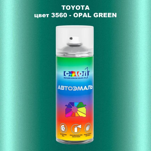 Аэрозольная краска TOYOTA, цвет 3560 - OPAL GREEN