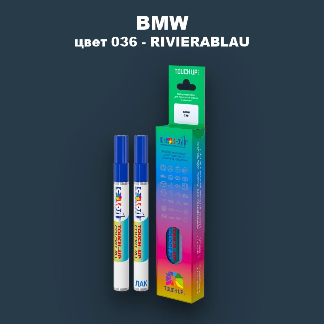 Маркер с краской BMW, цвет 036 - RIVIERABLAU