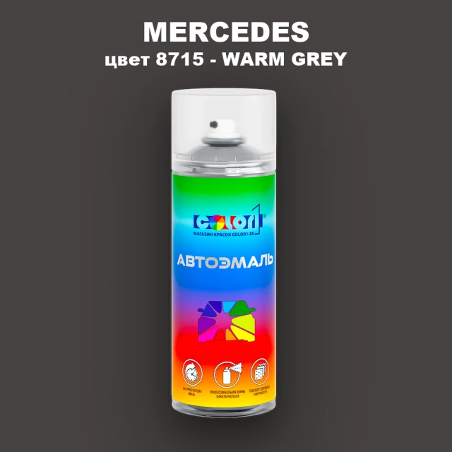 Аэрозольная краска MERCEDES, цвет 8715 - WARM GREY
