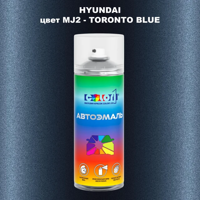 Аэрозольная краска HYUNDAI цвет MJ2 - TORONTO BLUE