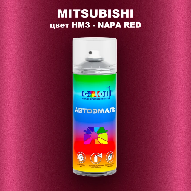 Аэрозольная краска MITSUBISHI, цвет HM3 - NAPA RED