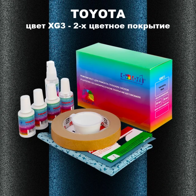 Ремкомплект для ремонта глубоких сколов и царапин TOYOTA, цвет XG3 - 2-х цветное покрытие