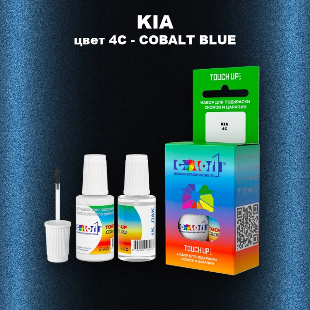 Краска для сколов во флаконе с кисточкой KIA, цвет 4C - COBALT BLUE