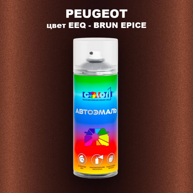 Аэрозольная краска PEUGEOT, цвет EEQ - BRUN EPICE