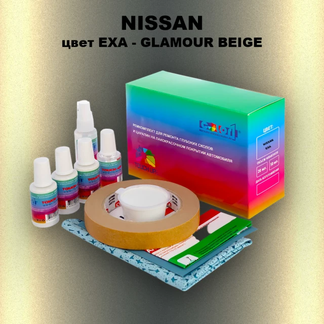 Ремкомплект для ремонта глубоких сколов и царапин NISSAN, цвет EXA - GLAMOUR BEIGE
