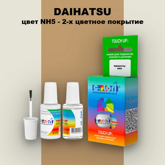 Краска для сколов во флаконе с кисточкой DAIHATSU, цвет NH5 - 2-х цветное покрытие