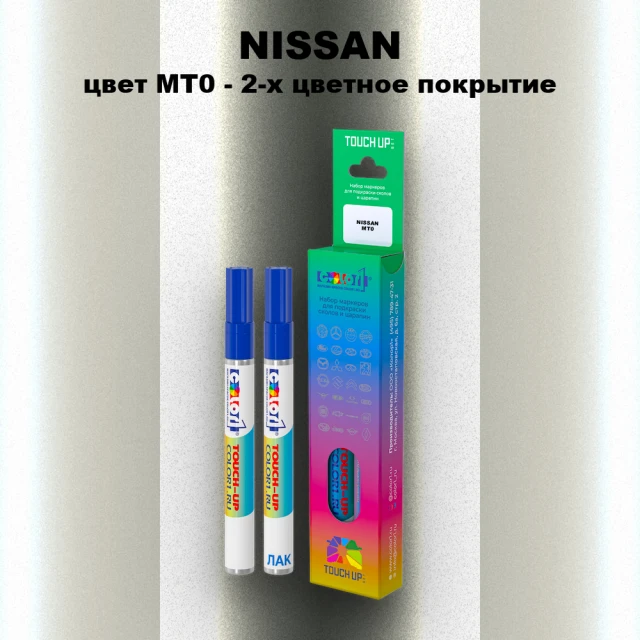 Карандаш-маркер с краской NISSAN, цвет MT0 - 2-х цветное покрытие