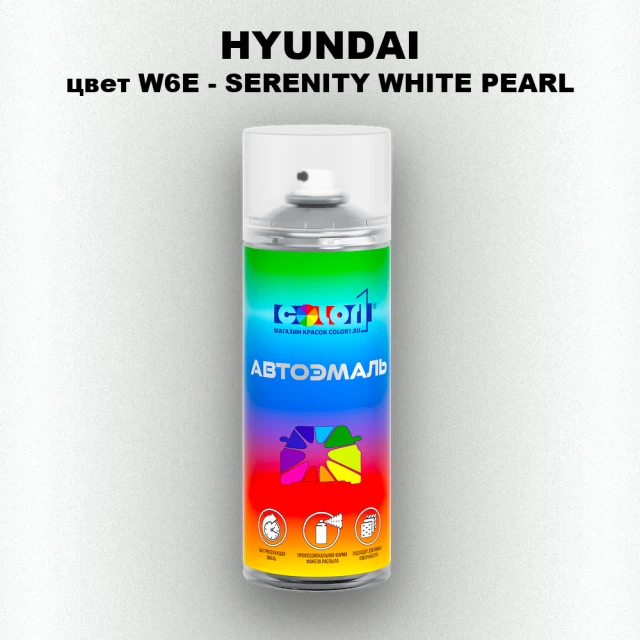 Аэрозольная краска HYUNDAI, цвет W6E - SERENITY WHITE PEARL