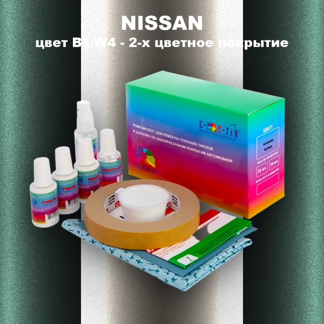 Ремкомплект для ремонта глубоких сколов и царапин NISSAN, цвет B1/W4 - 2-х цветное покрытие