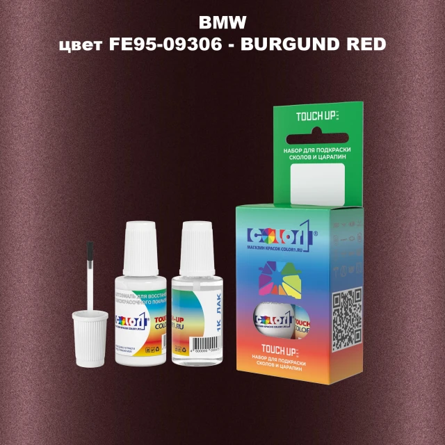 Краска для сколов во флаконе с кисточкой BMW, цвет FE95-09306 - BURGUND RED