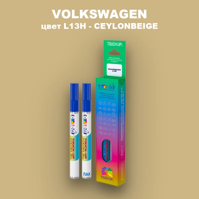 Карандаш-маркер с краской VOLKSWAGEN, цвет L13H - CEYLONBEIGE