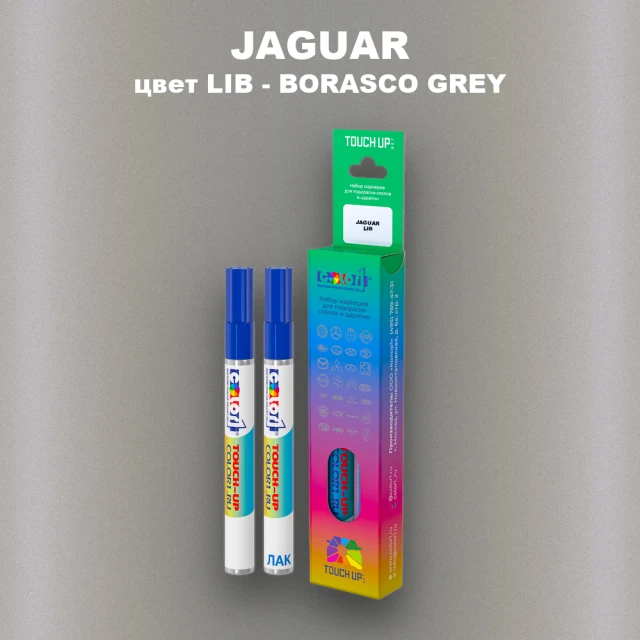 Маркер с краской JAGUAR, цвет LIB - BORASCO GREY