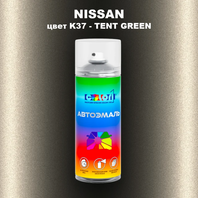 Аэрозольная краска NISSAN, цвет K37 - TENT GREEN