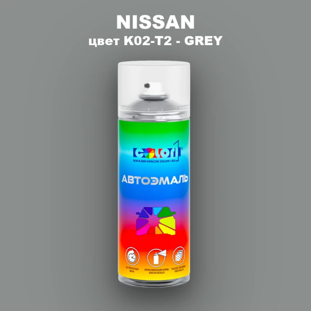 Аэрозольная краска NISSAN, цвет K02-T2 - GREY