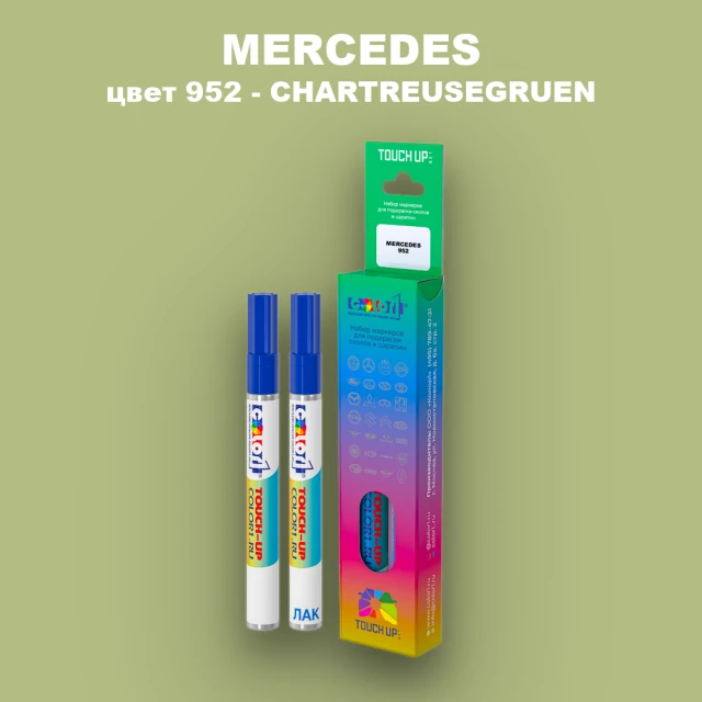 Маркер с краской MERCEDES, цвет 952 - CHARTREUSEGRUEN