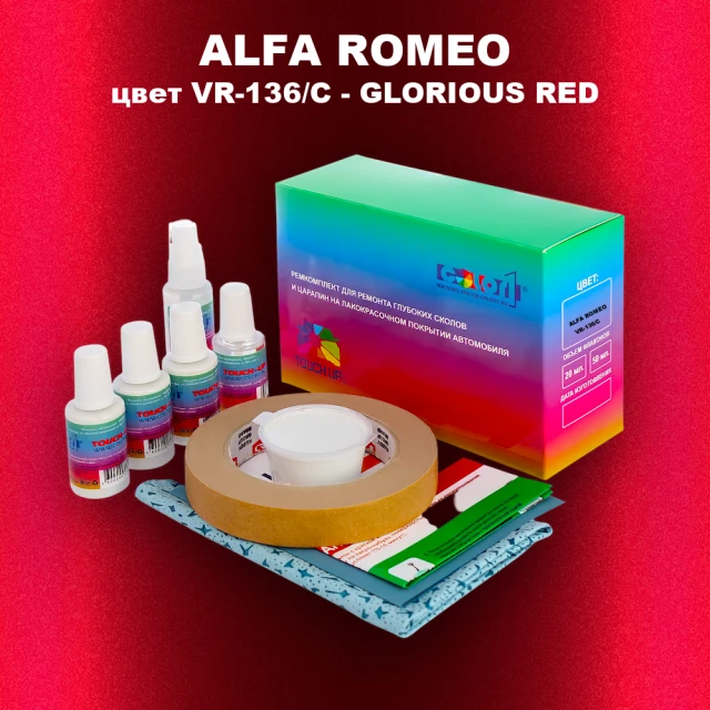 Ремкомплект для ремонта глубоких сколов и царапин ALFA ROMEO, цвет VR-136/C - GLORIOUS RED