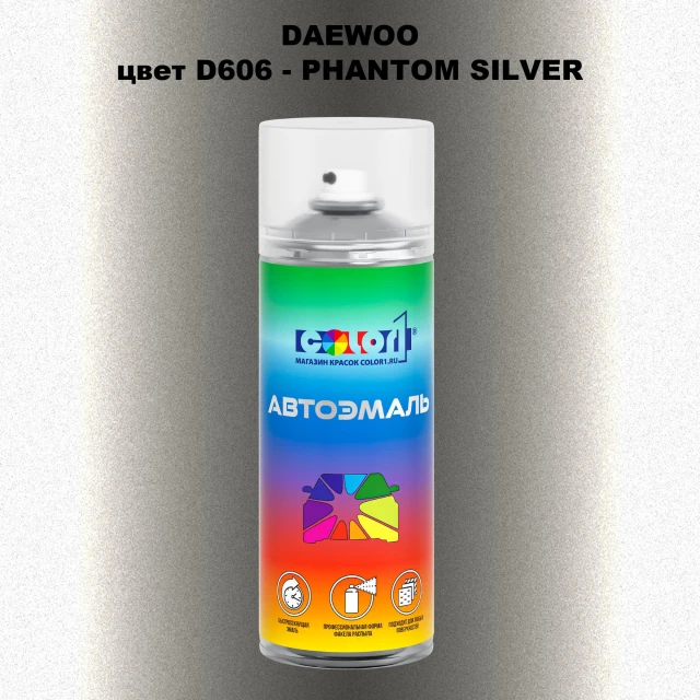Аэрозольная краска DAEWOO, цвет D606 - PHANTOM SILVER