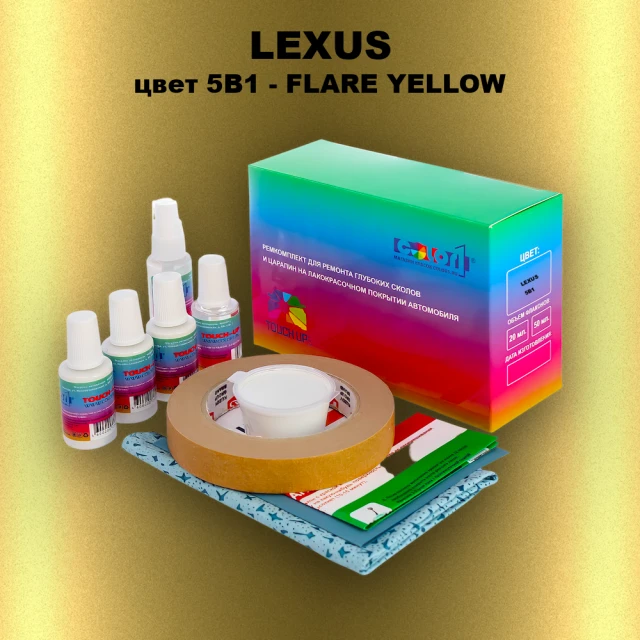 Ремкомплект для ремонта глубоких сколов и царапин LEXUS, цвет 5B1 - FLARE YELLOW