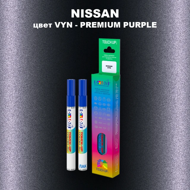 Маркер с краской NISSAN, цвет VYN - PREMIUM PURPLE