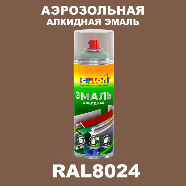 Аэрозольная алкидная эмаль, спрей 400мл, цвет RAL 8024 Бежево-коричневый