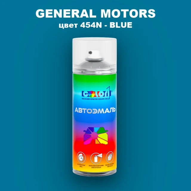 Аэрозольная краска GM цвет GM - 454N - BLUE