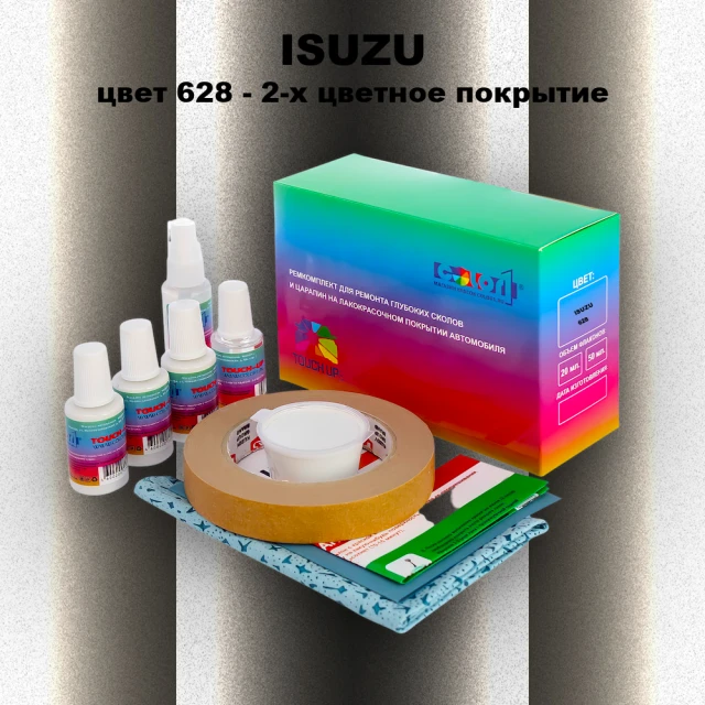 Ремкомплект для ремонта глубоких сколов и царапин ISUZU, цвет 628 - 2-х цветное покрытие