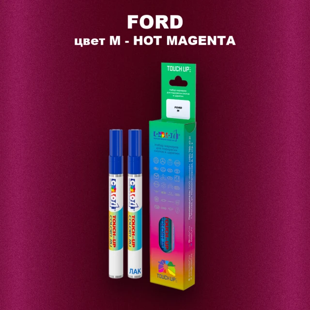 Маркер с краской FORD, цвет M - HOT MAGENTA