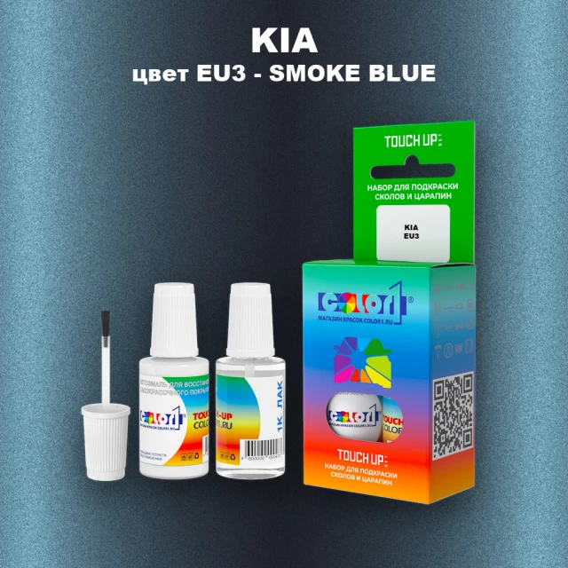 Краска для сколов во флаконе с кисточкой KIA, цвет EU3 - SMOKE BLUE