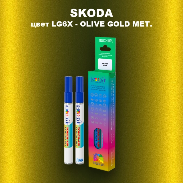 Маркер с краской SKODA, цвет LG6X - OLIVE GOLD MET.