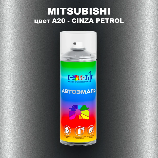 Аэрозольная краска MITSUBISHI, цвет A20 - CINZA PETROL
